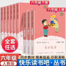 2025正版快樂(lè )讀書(shū)吧六年級上冊全套3冊人教版小英雄雨來(lái)愛(ài)的教育 童年魯濱遜漂流記小學(xué)生六年級必課外 六年級下冊快樂(lè )讀書(shū)吧（送考點(diǎn)） 曬單實(shí)拍圖