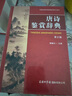 【贈楚辭+元曲】唐詩(shī)鑒賞辭典第2版+宋詞鑒賞辭典+元曲鑒賞辭典精裝珍藏版唐詩(shī)宋詞元曲三百首商務(wù)印書(shū)館中國古典文化詩(shī)詞賞析詩(shī)歌鑒賞辭典初高中詩(shī)歌鑒賞詞典 宋詞鑒賞辭典 曬單實(shí)拍圖