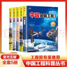 超級工程中國航空航天、高鐵、中國路、中國樓、中國橋（5冊套裝）6-12歲兒童科普圖書課外書課外自主閱讀讀物省錢卡上書香節(jié)閱讀節(jié)  曬單實拍圖