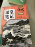 【年級版本可選】2025版初中課堂筆記中學(xué)教材全解七年級八年級九年級上冊下冊全一冊語(yǔ)文數學(xué)英語(yǔ)同步全套課本解讀教材講解人教北師蘇教外研版暑假預復習教輔書(shū) 【1冊】語(yǔ)文（人教版） 七年級 上冊 曬單實(shí)拍圖