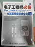 電子工程師必備 元器件應(yīng)用寶典第3版電路板技能系統(tǒng)電路實(shí)用電子元器件與電路基礎(chǔ)電子元器件檢測(cè)與維修大全書籍 H  電子工程師必備 曬單實(shí)拍圖