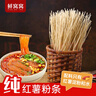 鮮窩窩 純紅薯小粉皮500g 農(nóng)家手工粉皮干貨小圓粉皮火鍋涼拌菜隨機(jī)發(fā)貨 曬單實拍圖