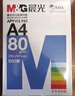 晨光（M&G） A4紙打印紙整箱包裝高品質(zhì)a4復印紙學(xué)生草稿紙辦公專(zhuān)用 【彩色復印】藍晨光80g 一包 曬單實(shí)拍圖
