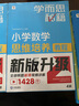 學(xué)而思秘籍 小學(xué)數學(xué)思維培養教程+練習3級 升級版 20年教研精華沉淀 1-6年級共1428個(gè)獨家精講視頻 計算圖形行程應用組合 解題思路巧引導 舉一反三奧數思維訓練 曬單實(shí)拍圖