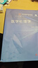 醫(yī)學(xué)倫理學(xué)(供臨床預(yù)防基礎(chǔ)急救全科醫(yī)學(xué)口腔麻醉影像藥學(xué)檢驗(yàn)護(hù)理法醫(yī)生物工程等專(zhuān)業(yè) 曬單實(shí)拍圖