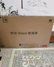 華為Vision智慧屏 5 75英寸 鴻蒙AI搜片 Super MiniLED鴻鵠畫(huà)質(zhì)國家補貼MateTV同源靈犀遙控平板電視機 曬單實(shí)拍圖