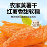 京鮮生福建紅薯干250g 番薯地瓜干 農(nóng)家蒸薯干 零食 多種包裝隨機(jī)發(fā)貨 曬單實(shí)拍圖