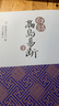 白話高島易斷（套裝上下冊(cè)） 曬單實(shí)拍圖