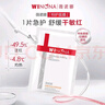 薇諾娜特護面膜舒敏絲滑面膜6片舒緩修護補水保濕護膚品七夕禮物 曬單實(shí)拍圖