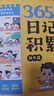 【時(shí)光學(xué)】365天日記積累秋冬篇 小學(xué)生一二年級看圖寫(xiě)話(huà)作文書(shū)優(yōu)秀日記范文滿(mǎn)分優(yōu)秀作文寫(xiě)作素材能力提高   曬單實(shí)拍圖