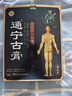 石宇（SHIYU）通寧古膏老黑膏穴位壓力刺激貼頸肩腰腿膝蓋膏貼全身通用貼膏 1盒裝-6貼頸肩腰腿 曬單實(shí)拍圖