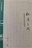 劉浦江著(zhù)作集 32開(kāi)布脊精裝 套裝4冊 歷史學(xué)家劉浦江先生四部名作 一函四冊 中華書(shū)局 曬單實(shí)拍圖