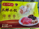 灣仔碼頭三鮮水餃1320g66只餃子早餐速食半成品面點(diǎn)速凍餃子 曬單實(shí)拍圖