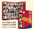國(guó)之脊梁--中國(guó)院士的科學(xué)人生百年暑假作業(yè) 一升二暑假銜接 小升初暑假銜接 曬單實(shí)拍圖