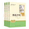 朝花夕拾+西游記（升級版） 人教版名著(zhù)閱讀課程化叢書(shū) 七年級上套裝（共3冊）與24秋新版初中語(yǔ)文教材配套使用（含微課，從教學(xué)角度講解名著(zhù)；含閱讀筆記本，提供測評指導幫助提升整本書(shū)閱讀能力） 曬單實(shí)拍圖