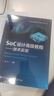 SoC設計高級教程――技術(shù)實(shí)現 曬單實(shí)拍圖