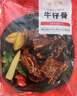 大希地腌制 調(diào)味牛仔骨 帶骨牛小排  牛肉 牛肋骨燒烤食材冷凍 400g 曬單實(shí)拍圖