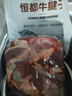 恒都 國(guó)產(chǎn)谷飼原切牛腱子 5斤 不含腱子芯 生鮮牛肉 源頭直發(fā) 曬單實(shí)拍圖