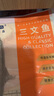 荷裕食品冷凍智利三文魚(yú)刺身切片（大西洋鮭）100g生鮮 海鮮水產(chǎn) 曬單實(shí)拍圖