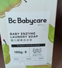 babycare新生嬰兒童洗衣皂專用肥皂寶寶內(nèi)衣皂香皂抑菌去漬 英國梨150g*5 曬單實拍圖