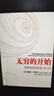 【樊登推薦】無(wú)窮的開(kāi)始 世界進(jìn)步的本源 第2版（異步圖書(shū)出品） 曬單實(shí)拍圖