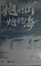 正版她的山她的海扶華作品雙女主救贖校園文小說一本完結 隨書贈品 曬單實拍圖
