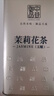 中谷御品茶葉特級茉莉花茶廣西橫縣八窨茉莉玉螺王中秋節(jié)茶葉禮盒150g 曬單實拍圖