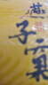 曦瓜燕子窠肉桂茶葉桂皮香肉桂武夷巖茶烏龍茶送禮茶葉禮盒裝102g PVC自飲裝136 曬單實(shí)拍圖