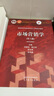 市場營銷學(xué)（第八版） 曬單實(shí)拍圖