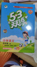 【團購優(yōu)惠】2025版53天天練一二三四五六年級下冊上冊語(yǔ)文數學(xué)英語(yǔ)人教教材同步隨堂練習冊曲一線(xiàn)5.3同步訓練人教版五三天天練5+3 語(yǔ)文 人教版 四年級上冊【2025秋】 曬單實(shí)拍圖