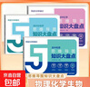 【正版現貨新書(shū)】高中知識大盤(pán)點(diǎn)思維導圖早起5分鐘速記全套9本  高中思維導圖張雪峰2025新版數學(xué) 知識通高中高考基礎知識復習難點(diǎn)通用必背知識點(diǎn)匯總  全套9本 【3本】物化生 曬單實(shí)拍圖