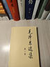 【當當正版包郵 支持團購】毛澤東書(shū)系 毛選 人民出版社 毛澤東文集 毛澤東軍事文集 給少年講毛澤東詩(shī)詞 毛澤東選集 普及本 平裝本 精裝本 毛澤東選集 普及版 全四冊 曬單實(shí)拍圖