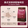 COSTA咖世家咖啡豆美式拼配可可麥香風(fēng)味深度烘培油脂豐富手沖低酸200g 曬單實(shí)拍圖