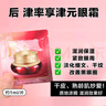 后（The history of Whoo）后眼霜拱辰享氣津津率享天氣丹眼霜提拉緊致女神緊致眼霜眼周肌膚 后津率眼霜小樣30片 30ml 曬單實(shí)拍圖