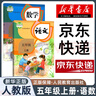 【新華書(shū)店正版】適用2025部編版小學(xué)五年級(jí)上冊(cè)下冊(cè)語(yǔ)文數(shù)學(xué)英語(yǔ)書(shū)人教版全套人民教育出版 教科書(shū)五年級(jí)上下冊(cè)課本小學(xué)5五年級(jí)教科書(shū) 【2本】人教版五年級(jí)上冊(cè)課本語(yǔ)文+數(shù)學(xué) 曬單實(shí)拍圖
