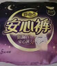 自由點(diǎn)透氣安心褲 超薄安全褲 褲型衛生巾L-XXL大碼安睡褲8包24條 曬單實(shí)拍圖