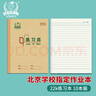 多利博士22k20+2頁(yè)學(xué)生練習本作業(yè)本小學(xué)數學(xué)語(yǔ)文單線(xiàn)練習本初中大筆記本北京指定本子10本裝【開(kāi)學(xué)必備】 曬單實(shí)拍圖