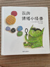 【全套3冊】我的情緒小怪獸繪本精裝書(shū) 情緒小怪獸去上學(xué) 旋風(fēng)小鼴鼠明天出版社 信誼精選圖畫(huà)書(shū) 【全套3冊】我的情緒小怪獸+去上學(xué)+旋風(fēng)小鼴鼠 曬單實(shí)拍圖