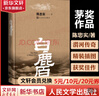 白鹿原 精裝典藏版 陳忠實(shí)小說(shuō)作品 非未刪減版 原著(zhù)1993人民出版 第四屆茅盾文學(xué)獎獲獎作品 人民文學(xué)出版社 曬單實(shí)拍圖