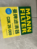 曼牌（MANNFILTER）cuk26069/CUK26009空調濾芯適用A3高爾夫7探歌邁騰凌渡速派帕薩特 曬單實(shí)拍圖