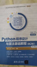 【用過(guò)的書(shū) 有筆跡】Python程序設計與算法基礎教程 第二版 第2版 21世紀高等學(xué)校計算機類(lèi)課程創(chuàng  )新規劃教材· 微課版 清華大學(xué)出版社 9787302524830 曬單實(shí)拍圖