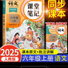 2025斗半匠課堂筆記六年級上冊語(yǔ)文人教版黃岡學(xué)霸筆記教材全解小學(xué)六年級同步教材課前預習課后復習輔導書(shū) 曬單實(shí)拍圖