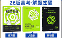 2026新版 解題覺醒】天星教育解題覺醒2026高考名師大招冊解析冊視頻課講解解題思路高考必刷題高三數(shù)學語文楊佳奇化學物理趙佳俊高考總復習解題覺醒 語文【學過石油的語文老師·楊佳奇】 曬單實拍圖