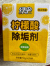 綠傘檸檬酸除垢劑 水垢清除劑 電水壺魚缸除水垢母嬰適用10g*24袋 曬單實(shí)拍圖