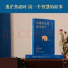 【官方直營(yíng)】心理醫生的故事盒子 心理學(xué) 心理咨詢(xún) 完形心理學(xué) 大眾心理學(xué) 50次咨詢(xún)，50個(gè)故事，刺痛你、點(diǎn)醒你，喚醒對生活的覺(jué)知 蛤蟆先生去看心理醫生 果麥出品  團購聯(lián)系客服 曬單實(shí)拍圖