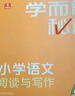 學(xué)而思秘籍四年級小學(xué)語(yǔ)文閱讀與寫(xiě)作7級智能教輔【4年級適合7級8級】部編版全國通用一題一講（小學(xué)數學(xué)語(yǔ)文1-6年級共12級可選） 曬單實(shí)拍圖