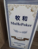牧和撲克牌 撲克紙牌德州耐打娛樂(lè )紙牌耐折彎100副整箱裝 藍MH858-6 曬單實(shí)拍圖