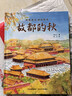 名家美文誦讀繪本——故都的秋 選自中小學(xué)語(yǔ)文教材，經(jīng)典文本以繪本形式呈現。讓孩子提升閱讀能力和寫(xiě)作能力，有助于提升語(yǔ)文綜合素養，培養文學(xué)鑒賞能力 曬單實(shí)拍圖