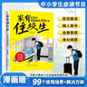 家有住校生書(shū) 住校生要知道的99件事 家有住校生漫畫(huà) 家有走讀生漫畫(huà)版 走讀生要知道的九十九件事 正版書(shū)籍 兒童版安全教育反霸凌故事書(shū) 校園生活指南開(kāi)學(xué)必備 走讀生和住校 青春期女孩男孩人際關(guān)系指南  曬單實(shí)拍圖