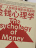 金錢(qián)心理學(xué) 摩根.豪澤爾 理財指南 投資理財 后浪 曬單實(shí)拍圖